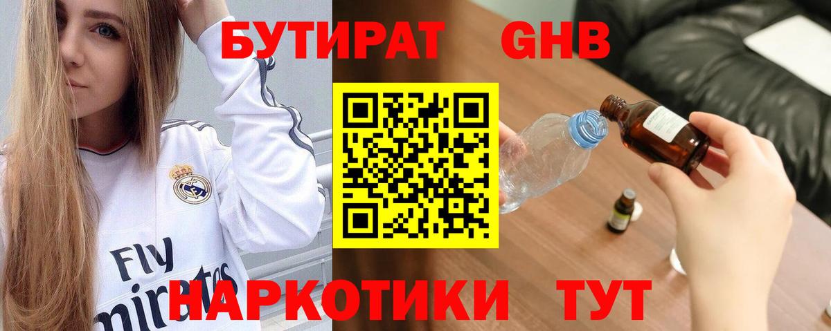 БУТИРАТ Butirat  Бутират  Ипатово  Вход с VPN 