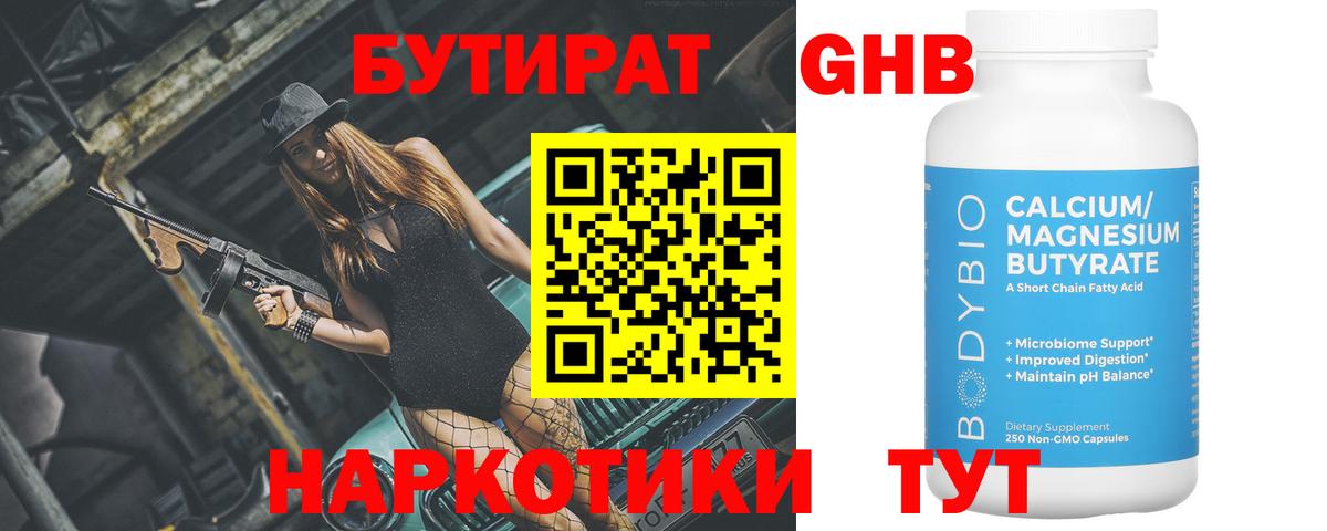 БУТИРАТ GHB Ипатово