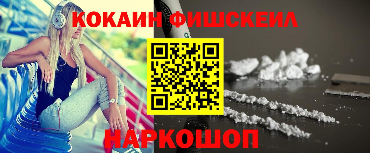 Cocaine FishScale Ипатово