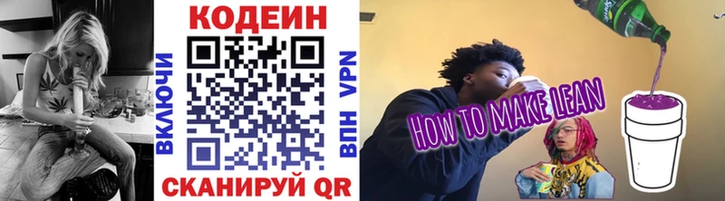 Кодеин напиток Lean (лин) Ипатово