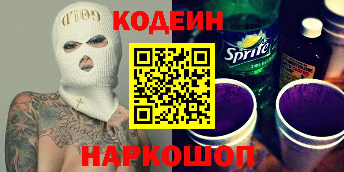 Кодеиновый сироп Lean напиток Lean (лин)  Кодеин напиток Lean (лин)  Ипатово 