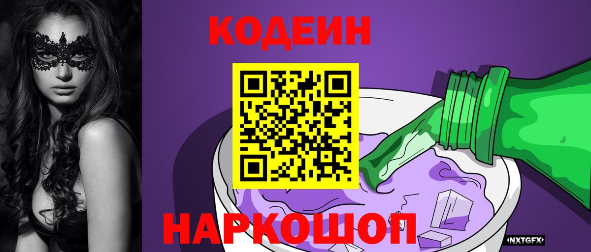 Кодеин напиток Lean (лин) Ипатово