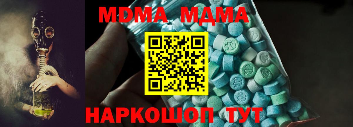 МДМА crystal  Вход с VPN  MDMA  Ипатово  MDMA crystal 