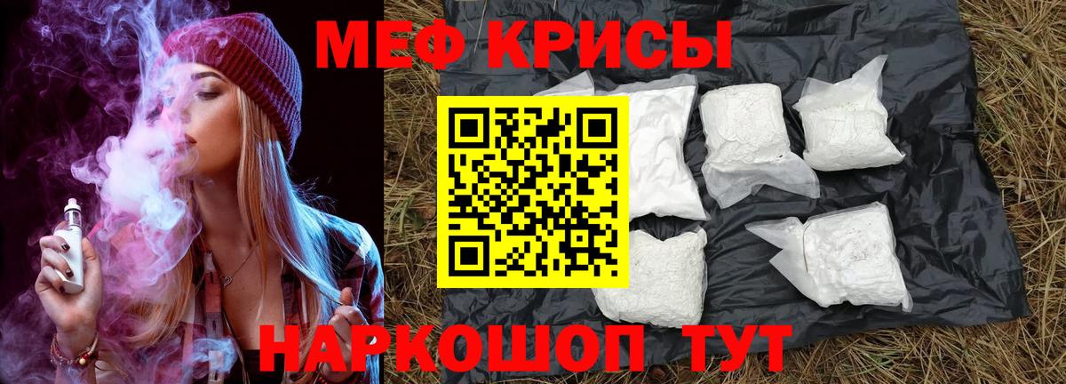 Мефедрон кристаллы Ипатово